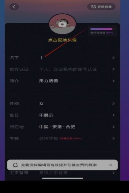 抖音上的昵稱怎么換？