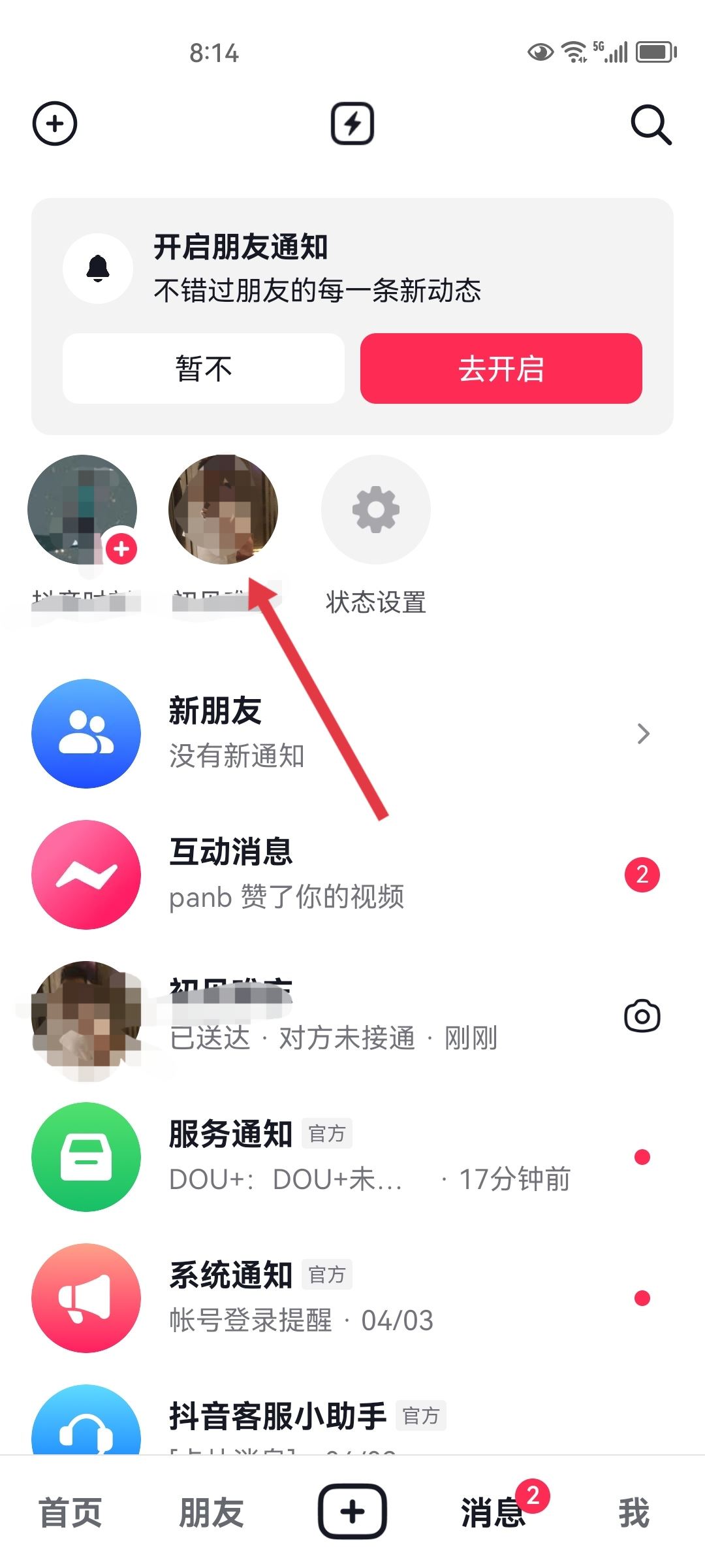 抖音怎么一起玩游戲？