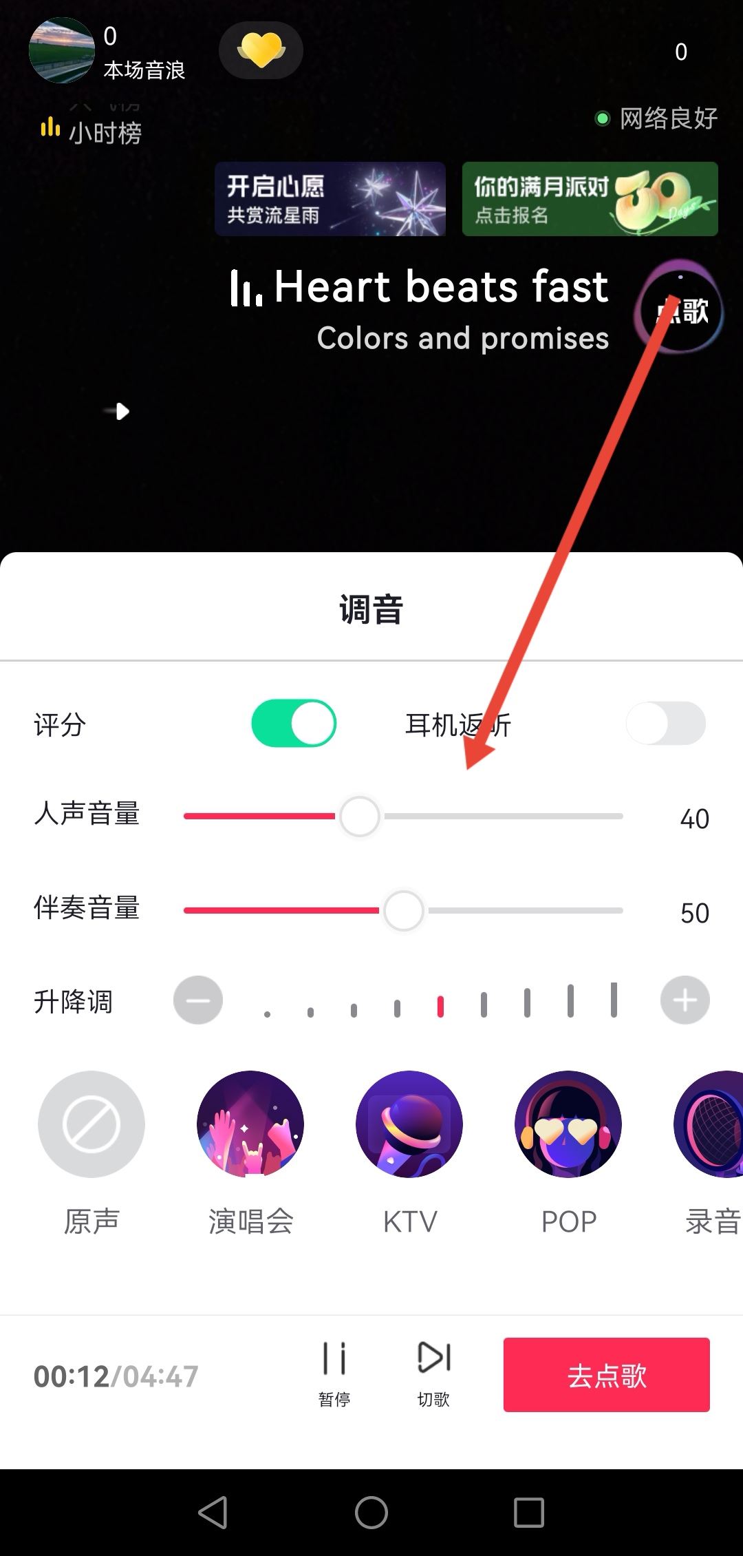 抖音直播音樂(lè)聲音大小怎么調(diào)？