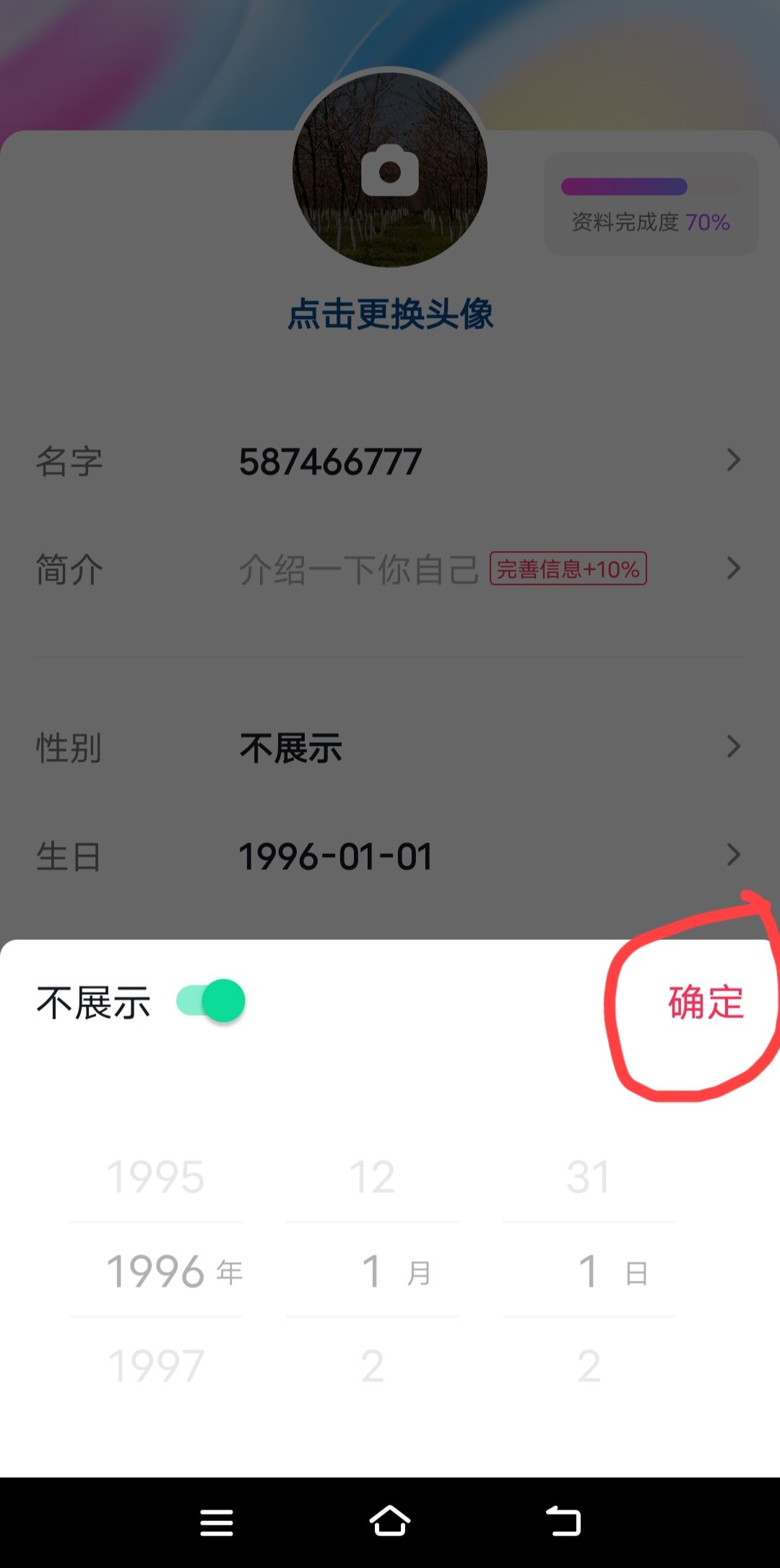 抖音怎么關(guān)閉年齡顯示？