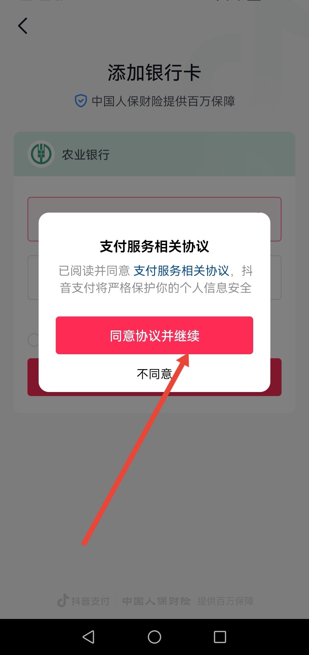 抖音不能微信支付如何解決？