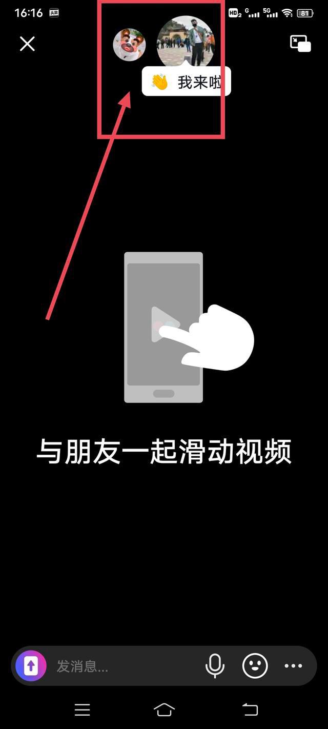 抖音上如何共同看電視??？