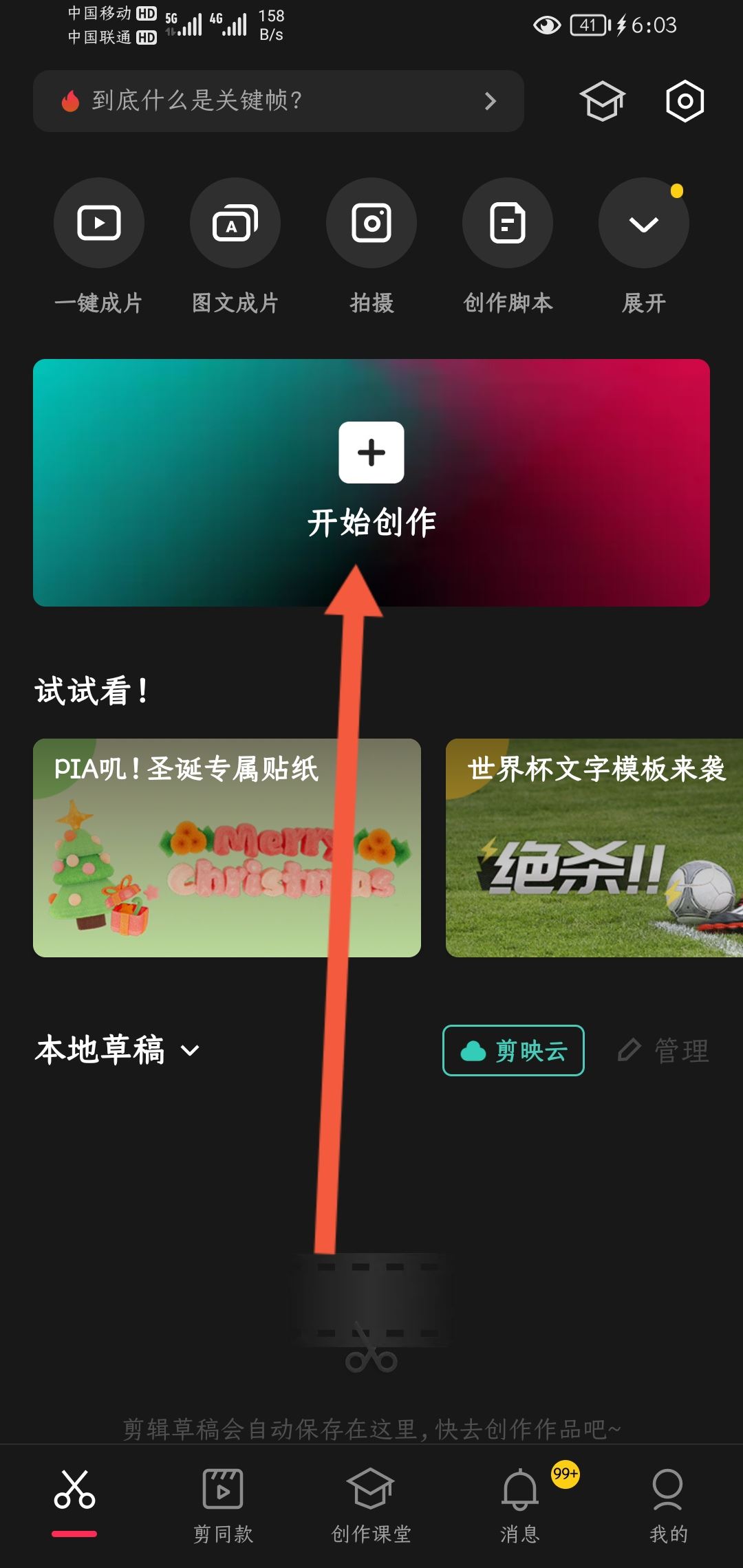 抖音16:9怎么做成滿屏封面？