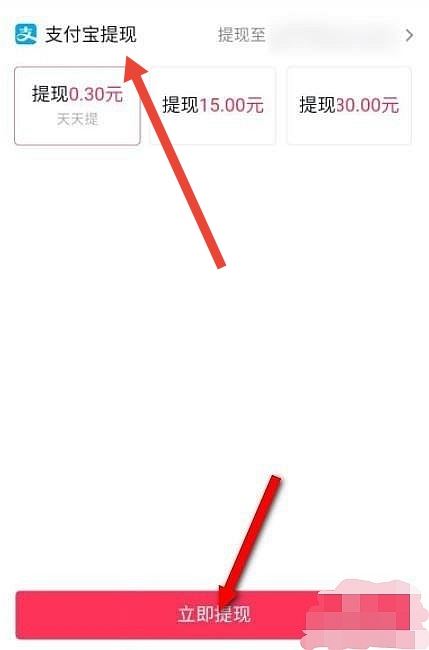 抖音極速版如何提現(xiàn)到支付寶？