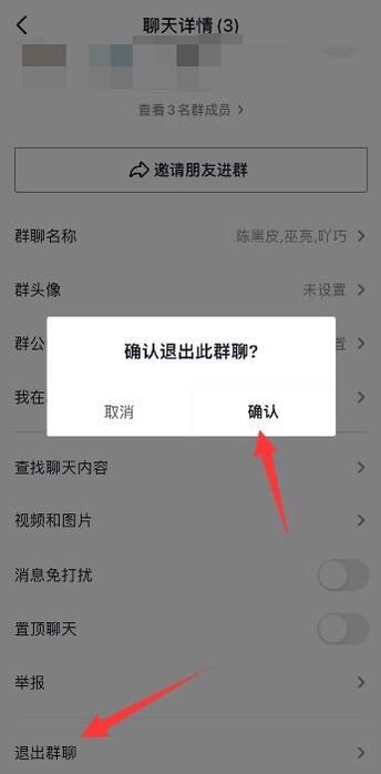 抖音群怎么退出群聊？