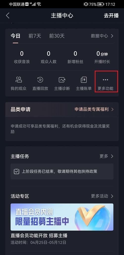 抖音怎么看福袋發(fā)放記錄？