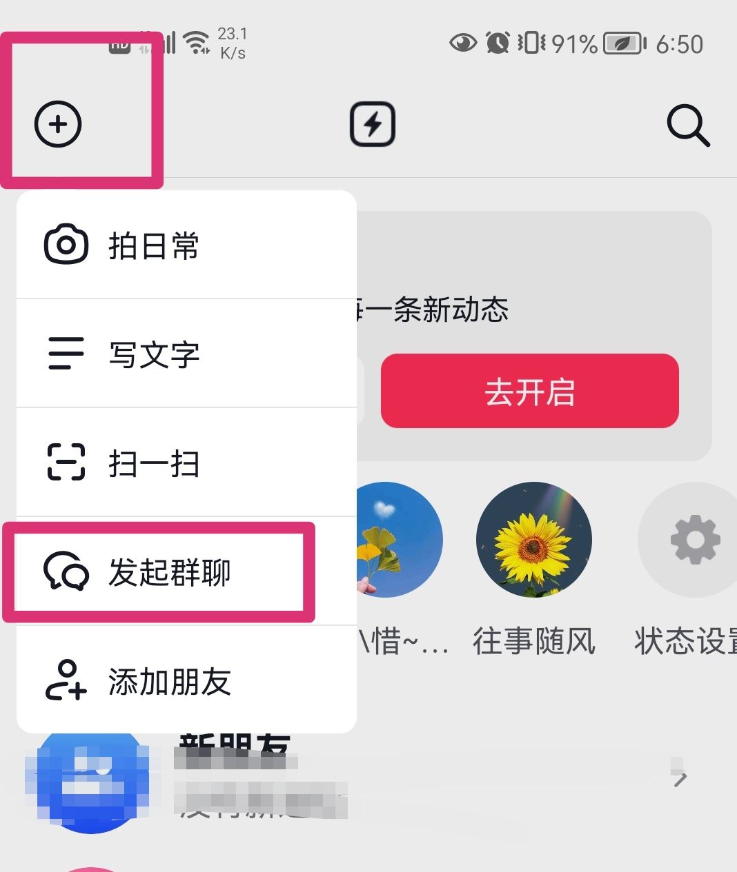 抖音怎么建兩個人的群？