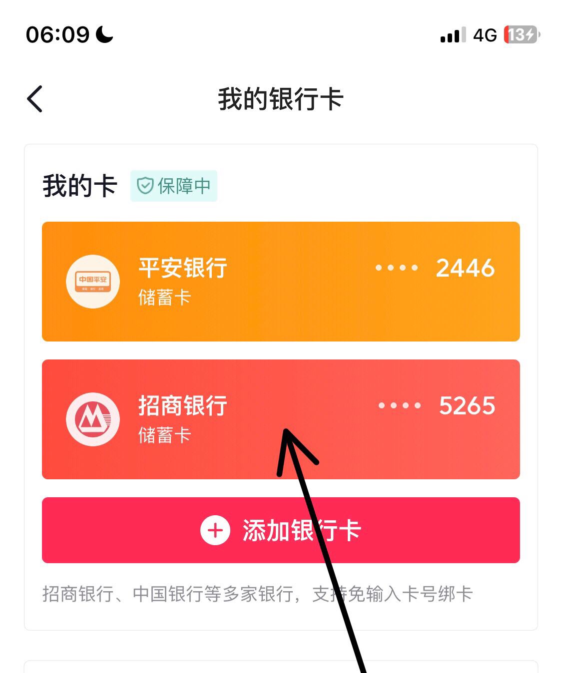 抖音解綁卡怎么解除？