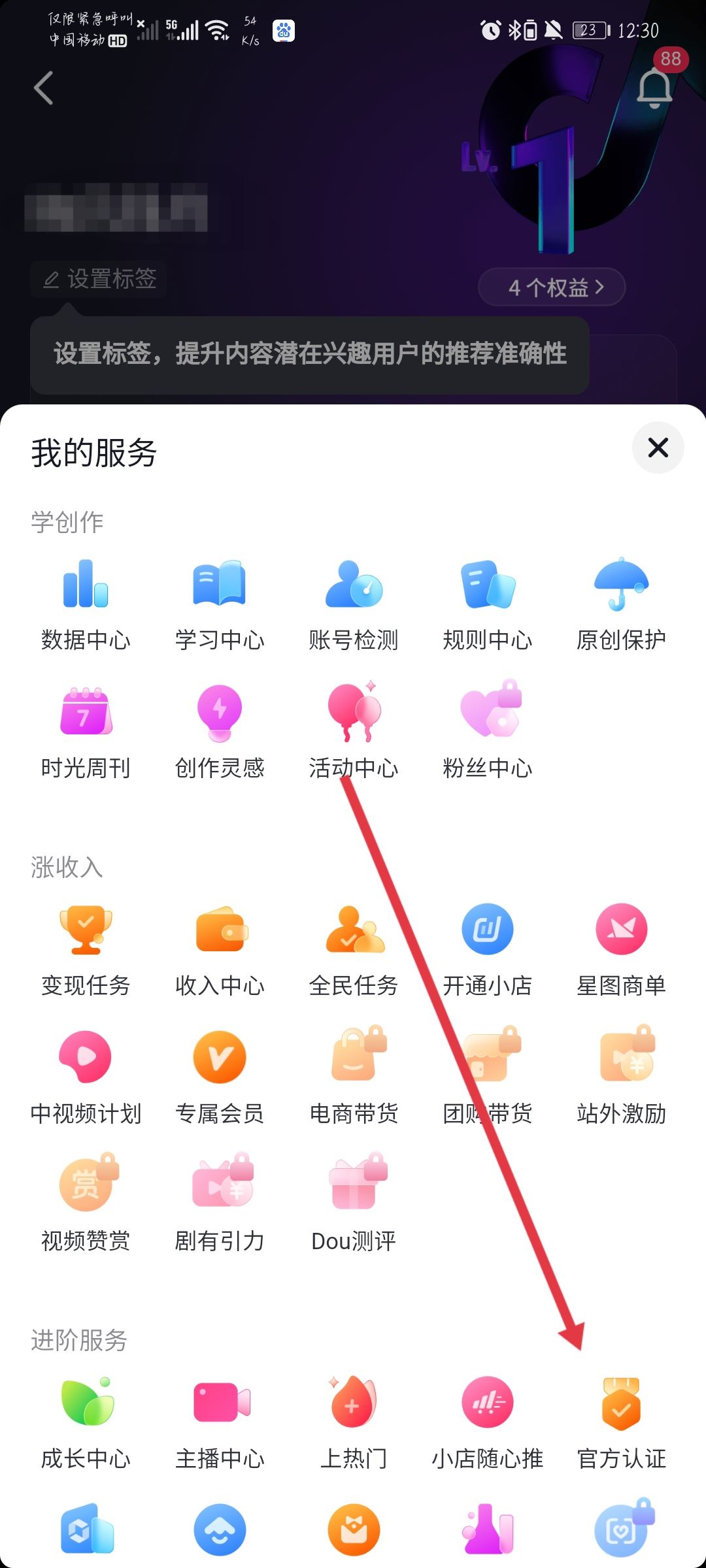 抖音官方認證怎么弄？