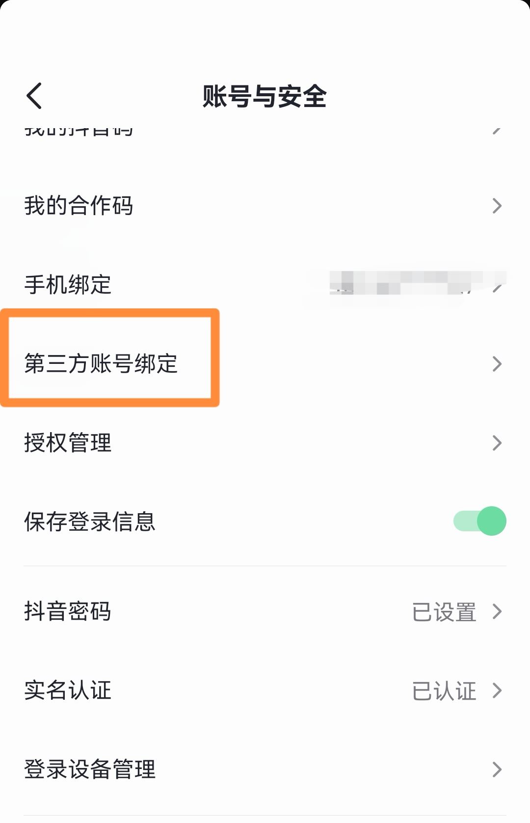 抖音同步到今日頭條怎么設(shè)置？