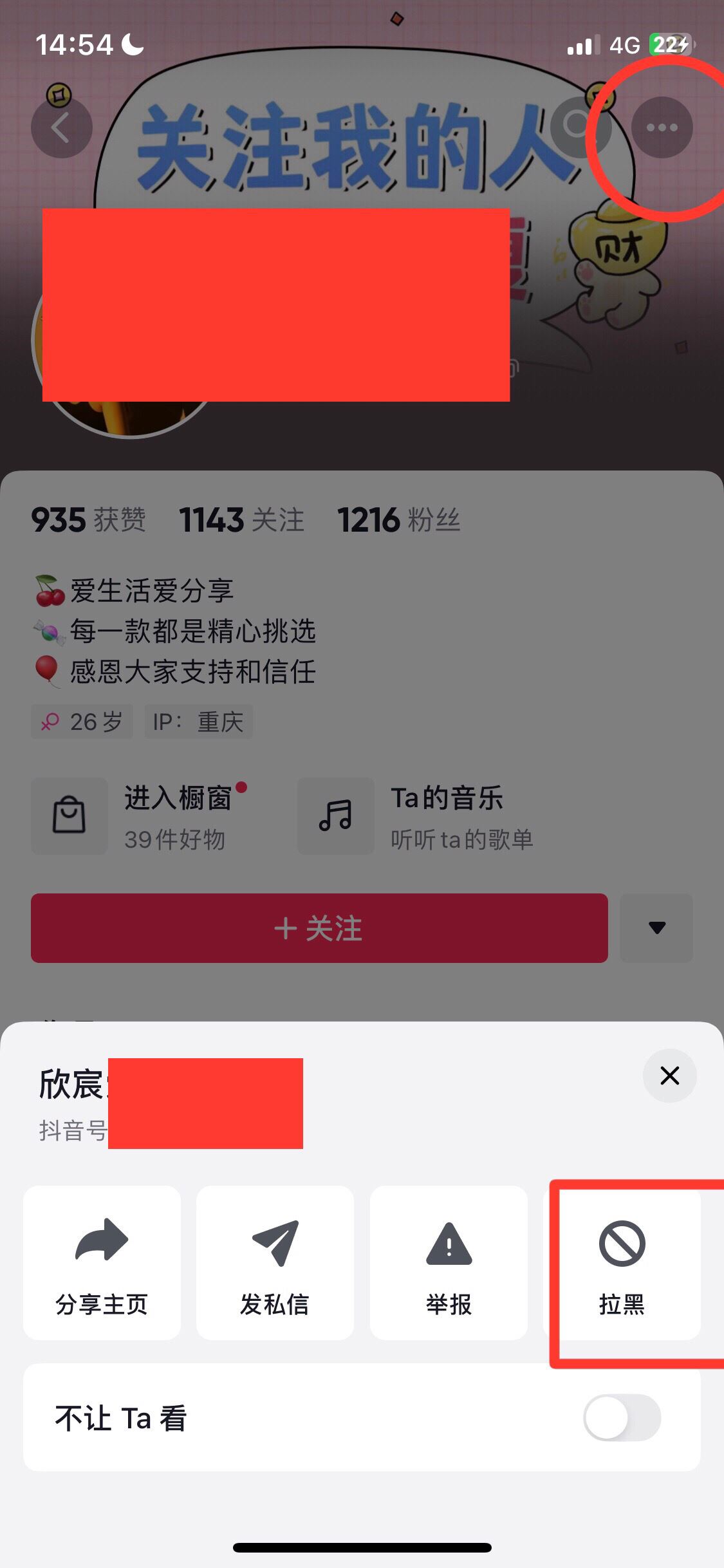 抖音不想看某個(gè)人的視頻怎么辦？