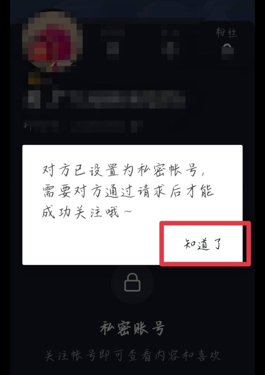 怎么才能解開對方的抖音隱私設(shè)置？