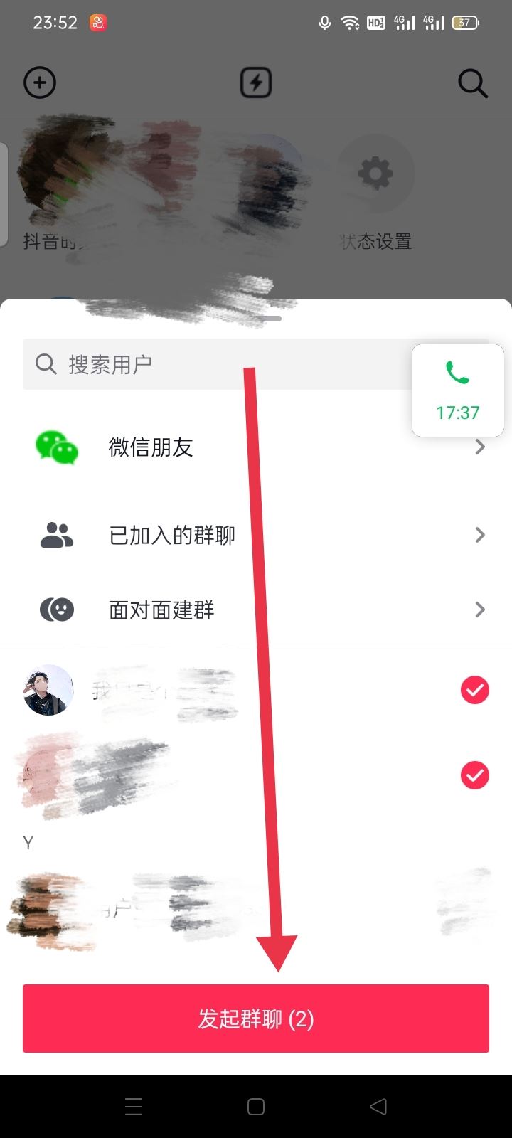 抖音怎么建自己的群？