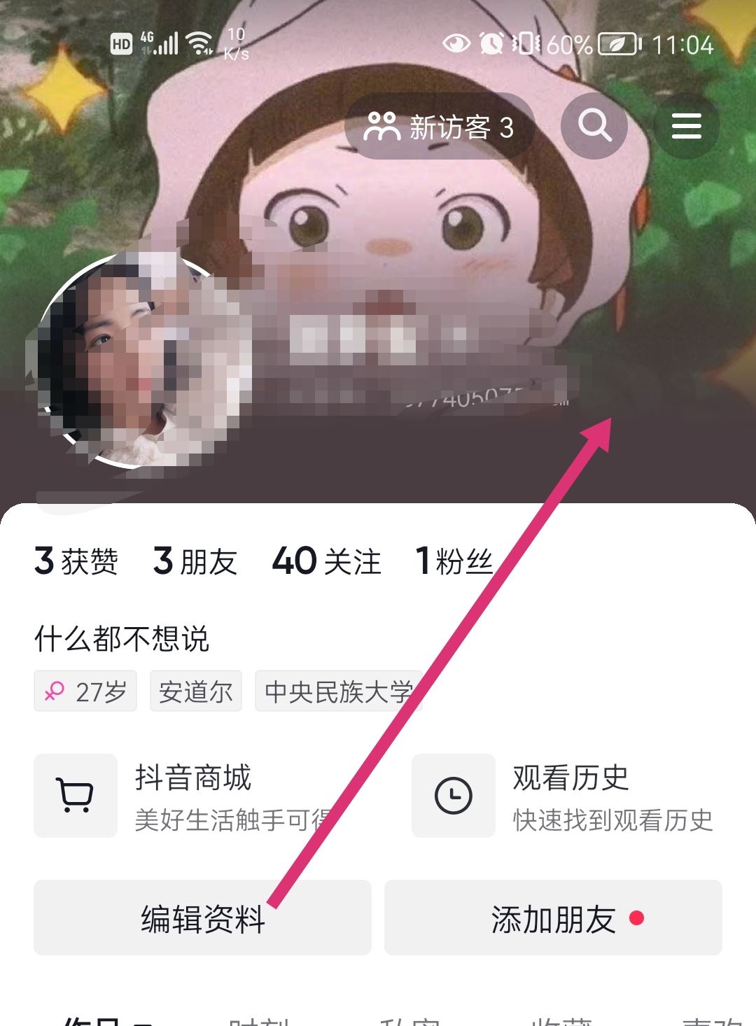 抖音背景圖怎么設(shè)置？