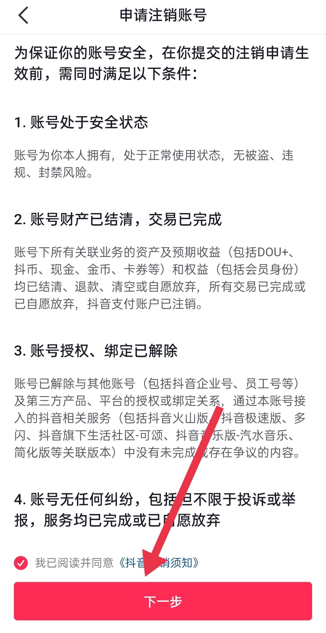 抖音永久禁言了怎么注銷賬號(hào)？