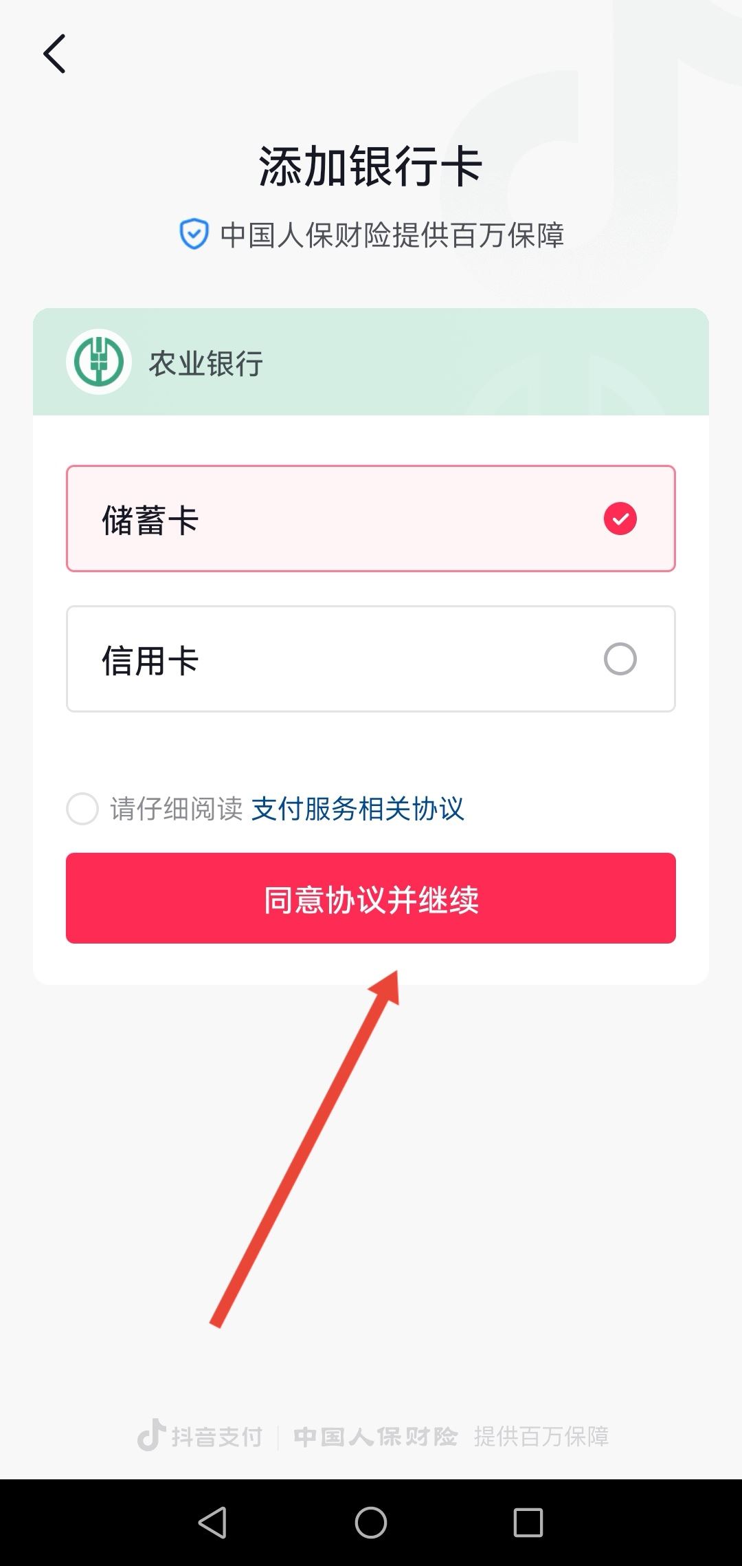 抖音不能微信支付如何解決？