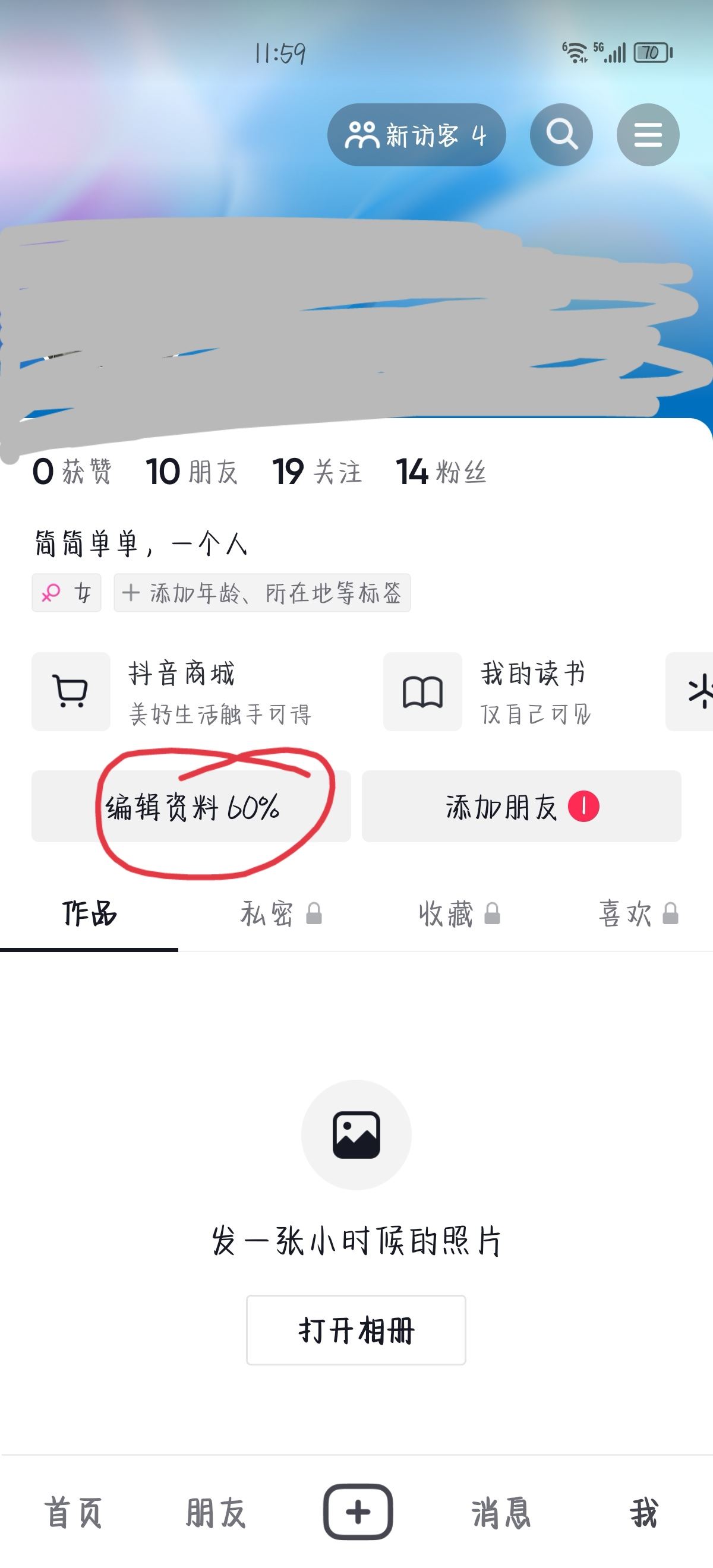 抖音上的昵稱怎么換？