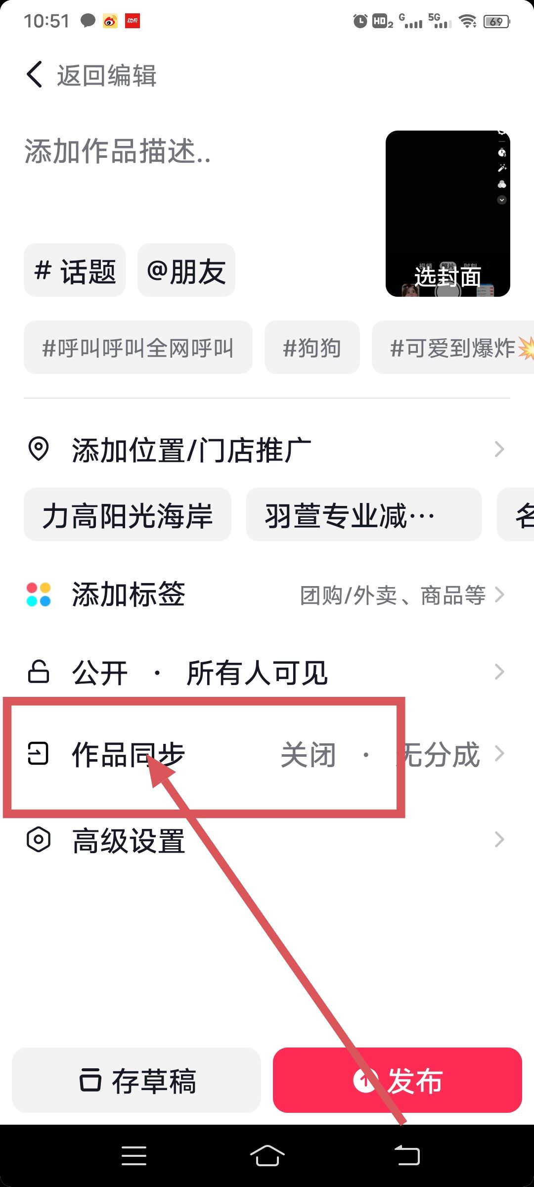 抖音同步到今日頭條怎么設(shè)置？