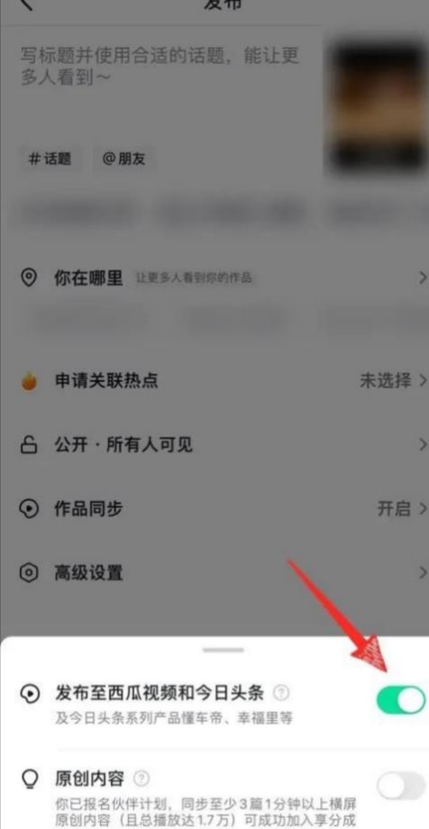 抖音取消同步到今日頭條怎么設(shè)置？