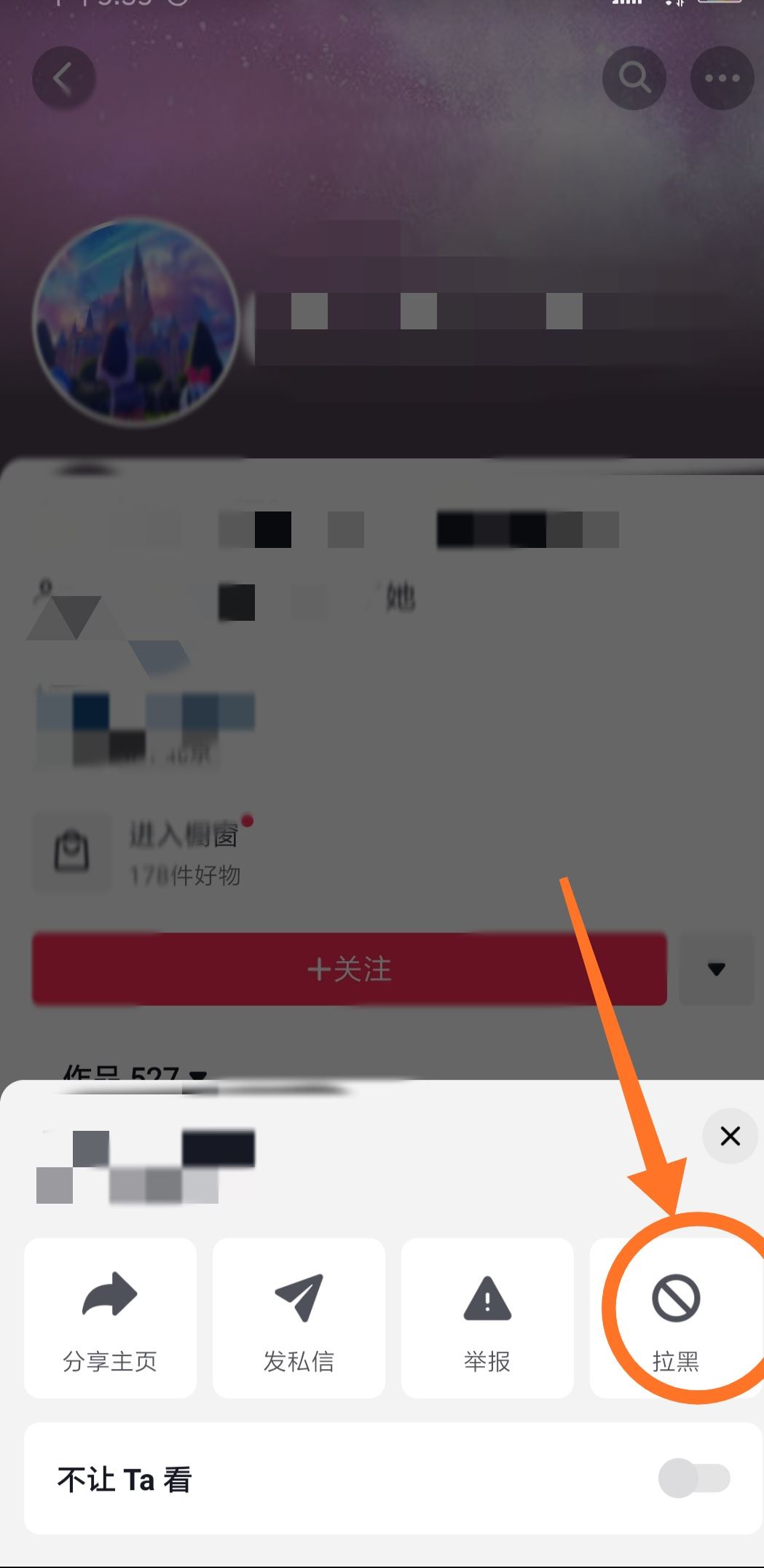 怎么拉黑不想看到的抖音？