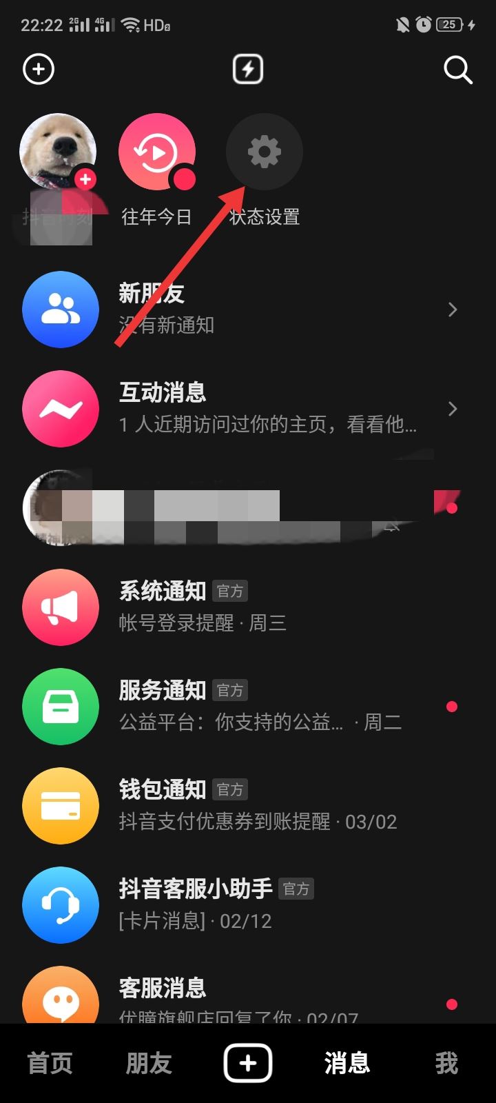 抖音上線怎樣隱身登錄？