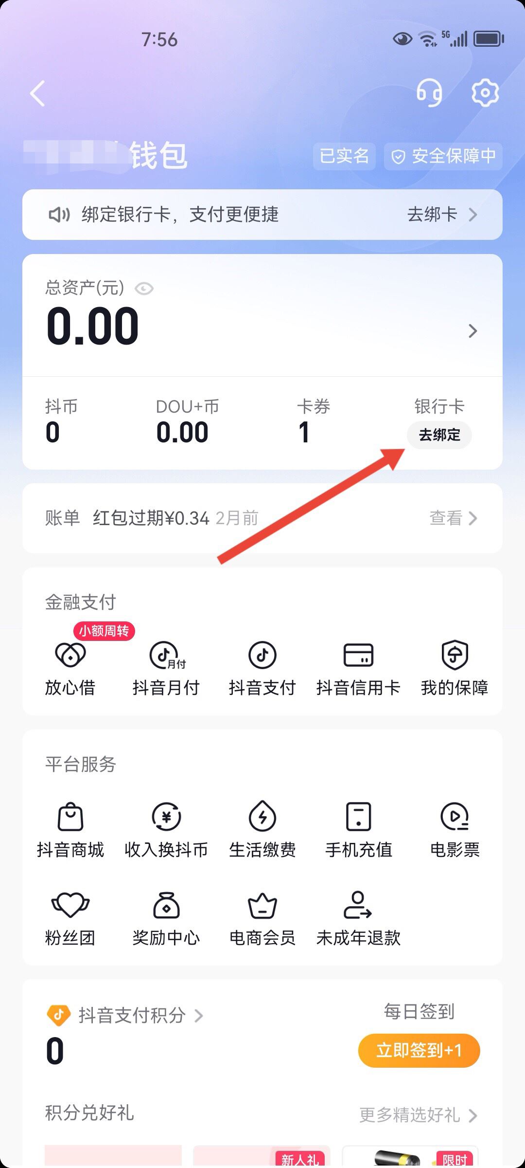 抖音怎么綁卡？