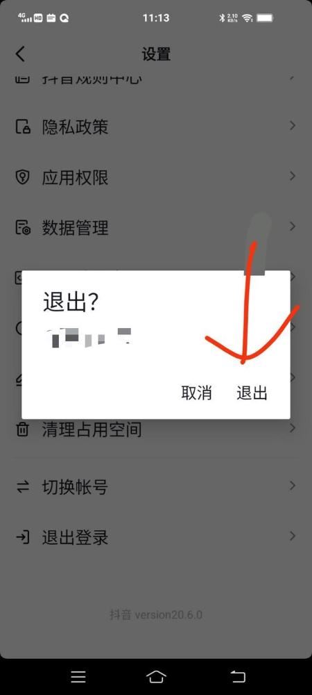 抖音社區(qū)怎么關(guān)閉？