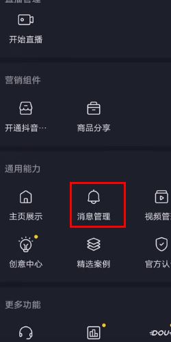 抖音自動回復私信怎么取消？