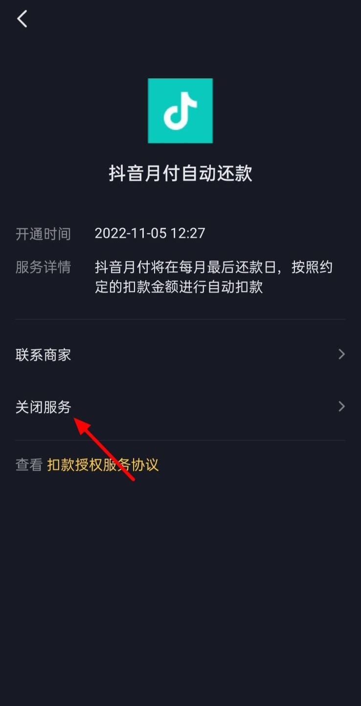 抖音省錢卡怎么關(guān)閉自動續(xù)費(fèi)？