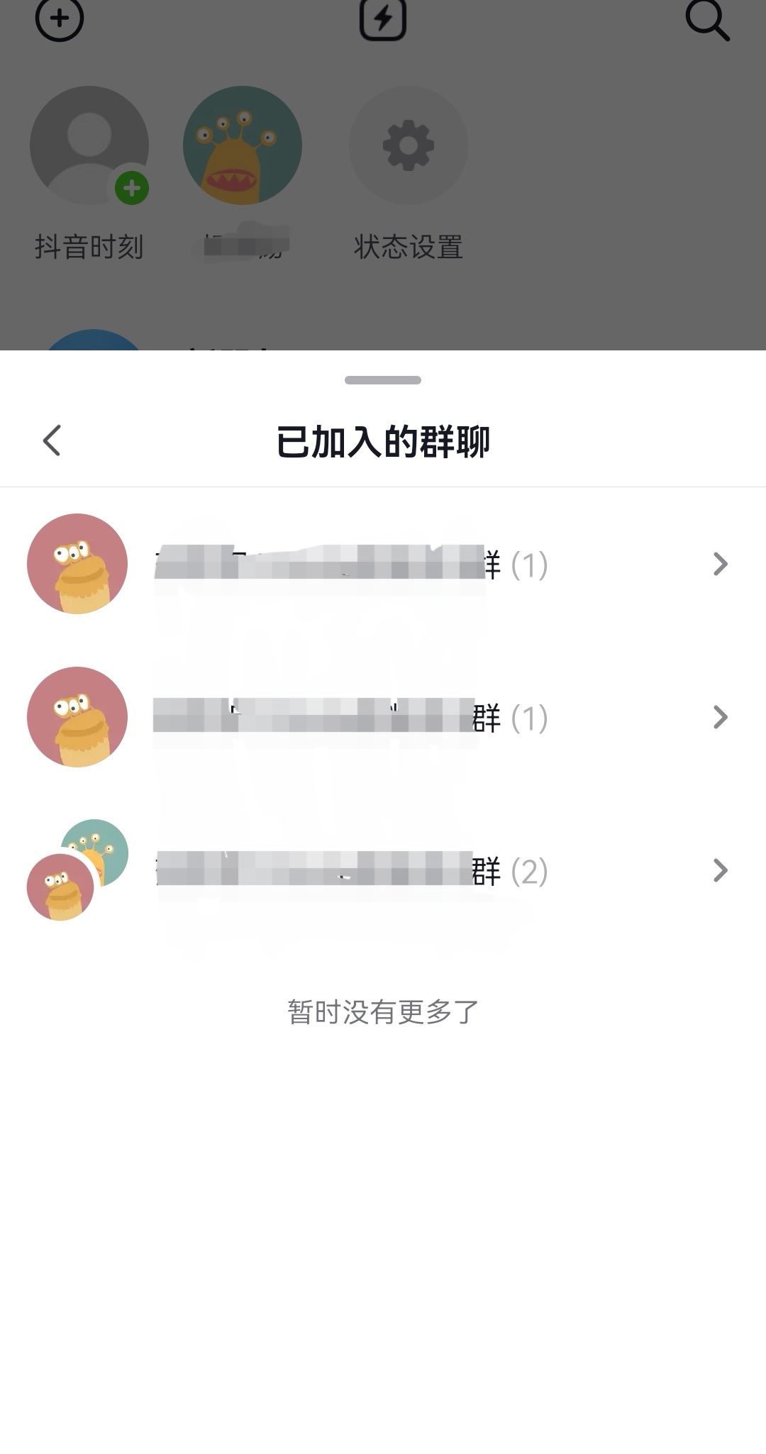 抖音隱藏的群聊要怎么找出來？