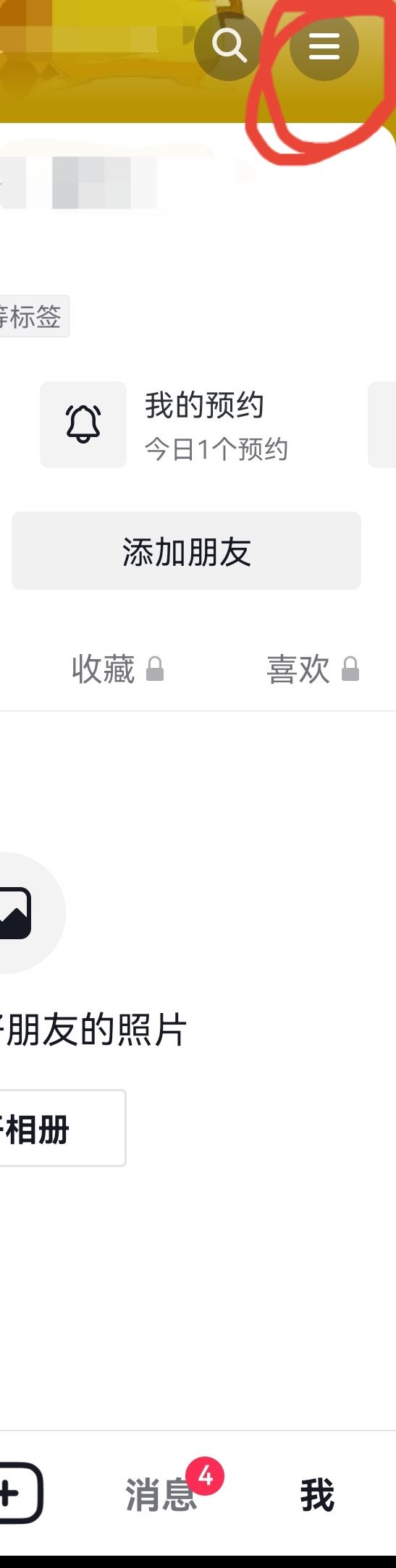 抖音主頁怎么去掉私密這兩個字？