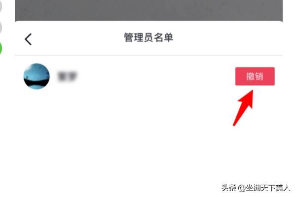 抖音直播怎么取消管理員權(quán)限？