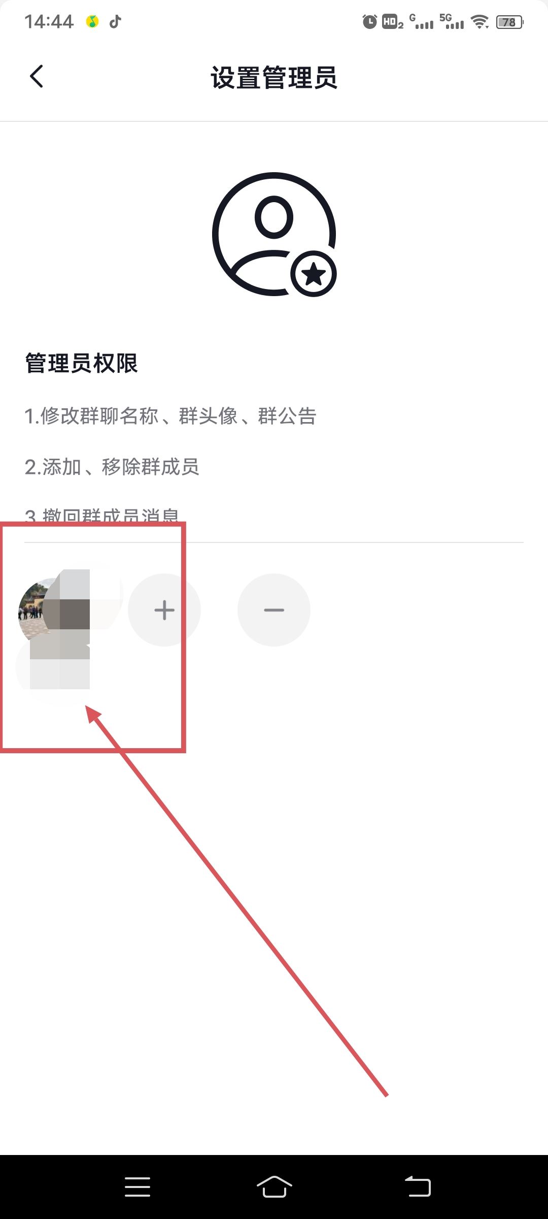 抖音自己建的群怎么設(shè)管理員？