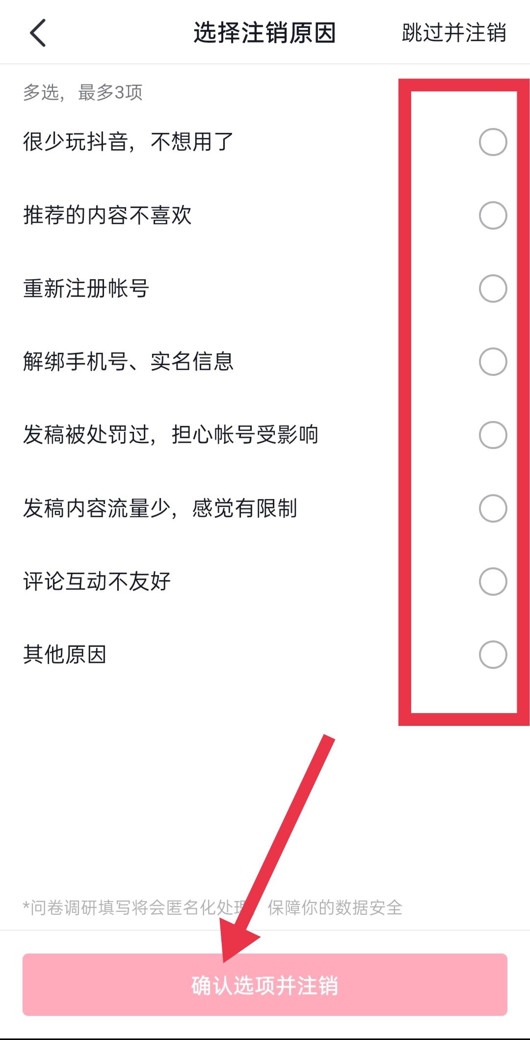 抖音永久禁言了怎么注銷賬號(hào)？