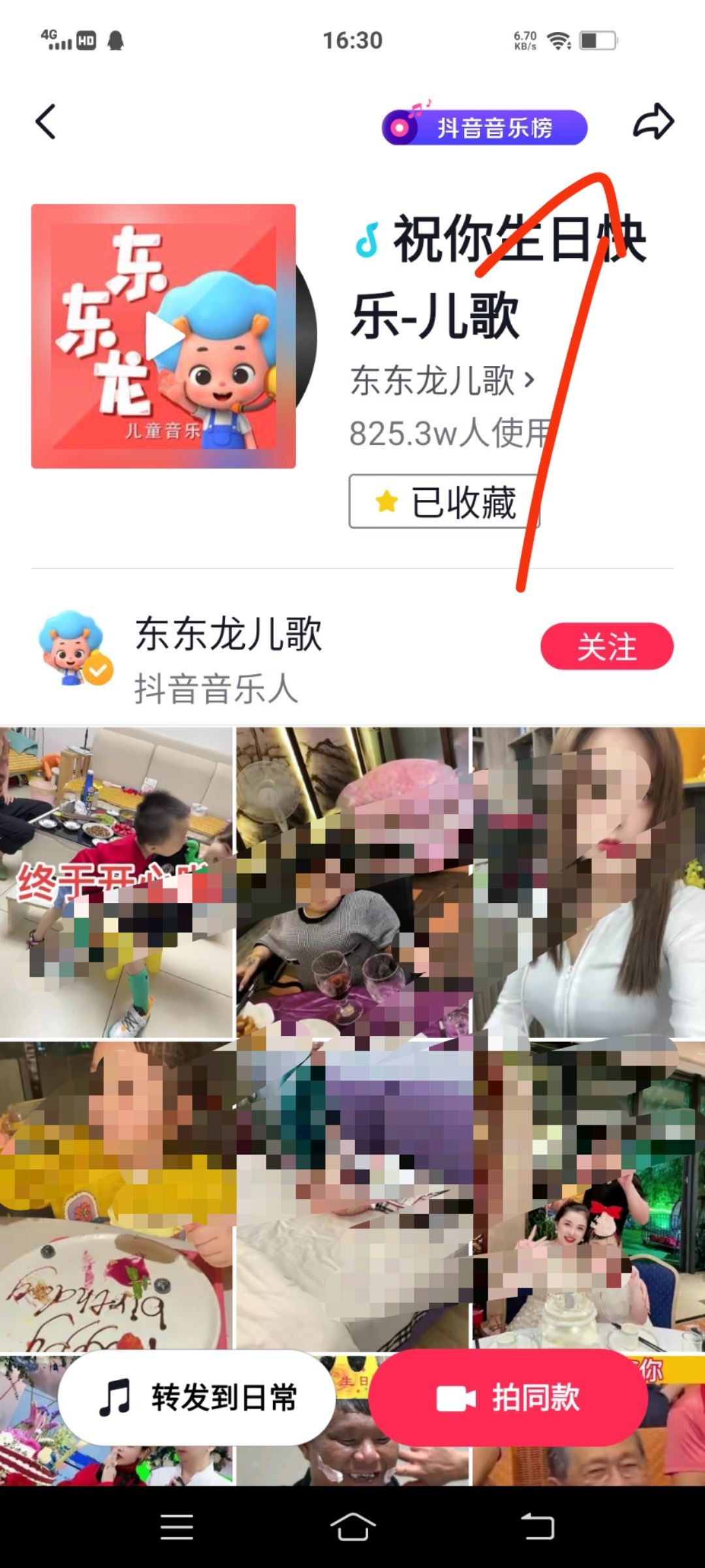 抖音的音樂怎么可以用到微信上？