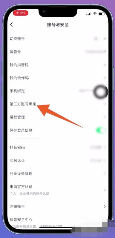 抖音綁定微信未授權(quán)怎么解決？