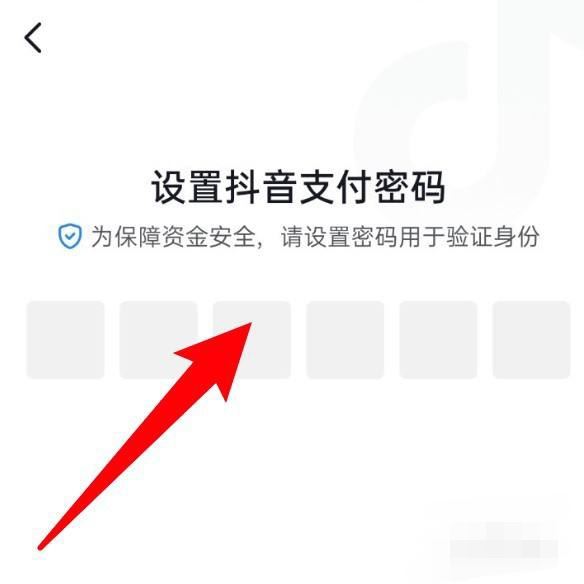 抖音怎么設(shè)置支付密碼？