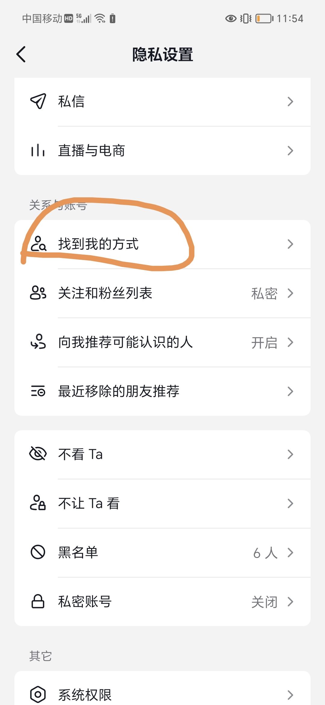 抖音直播怎么不讓熟人看到？