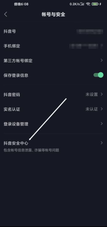 怎么找回抖音極速版帳號(hào)？