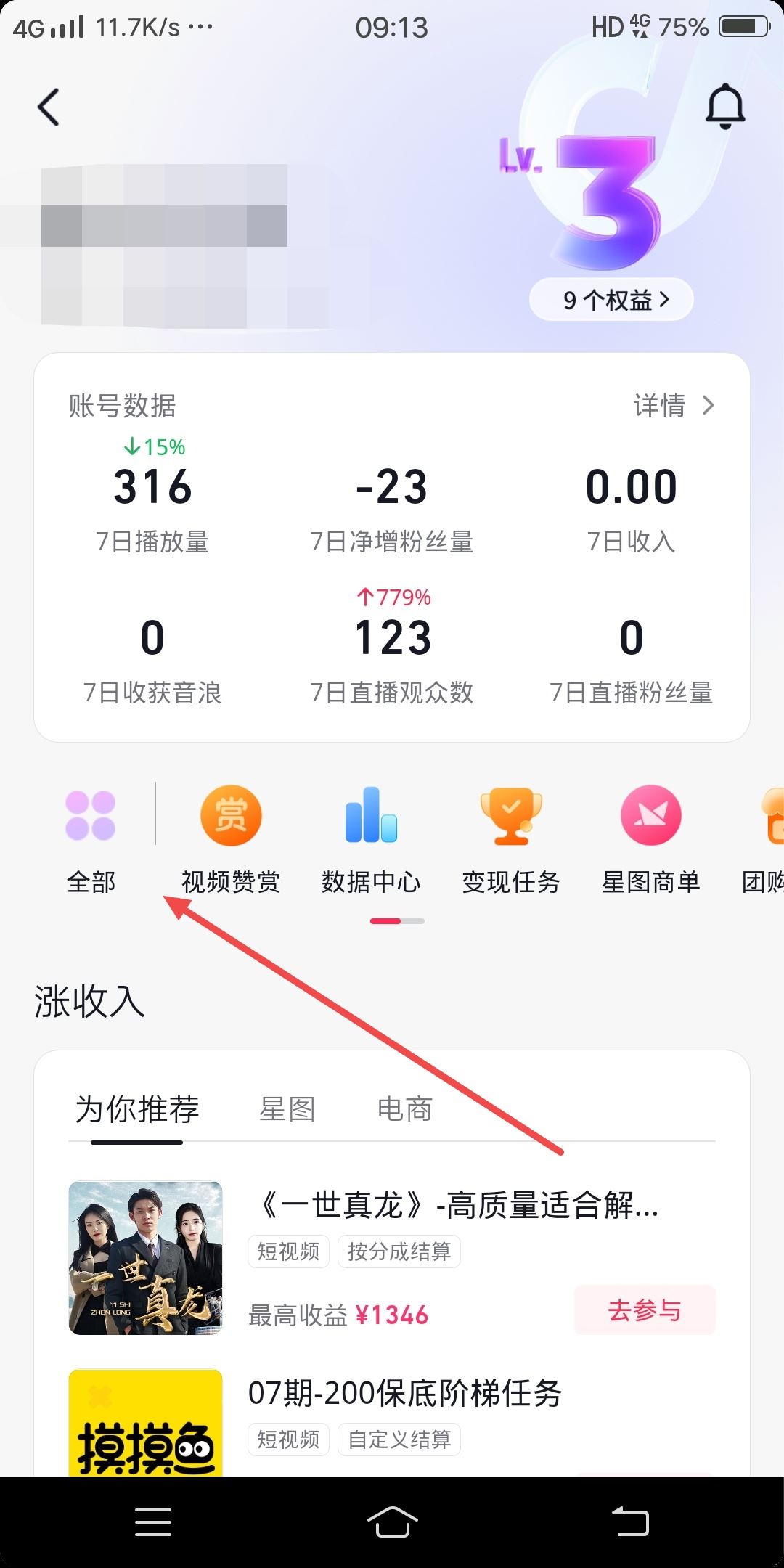 抖音把群給設(shè)置成不顯示了怎么恢復(fù)？