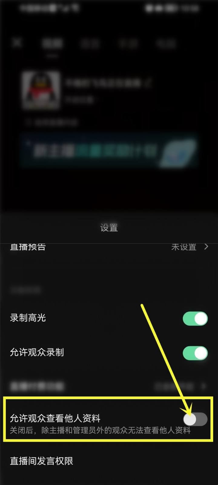 抖音直播怎么設(shè)置不讓看他人資料？