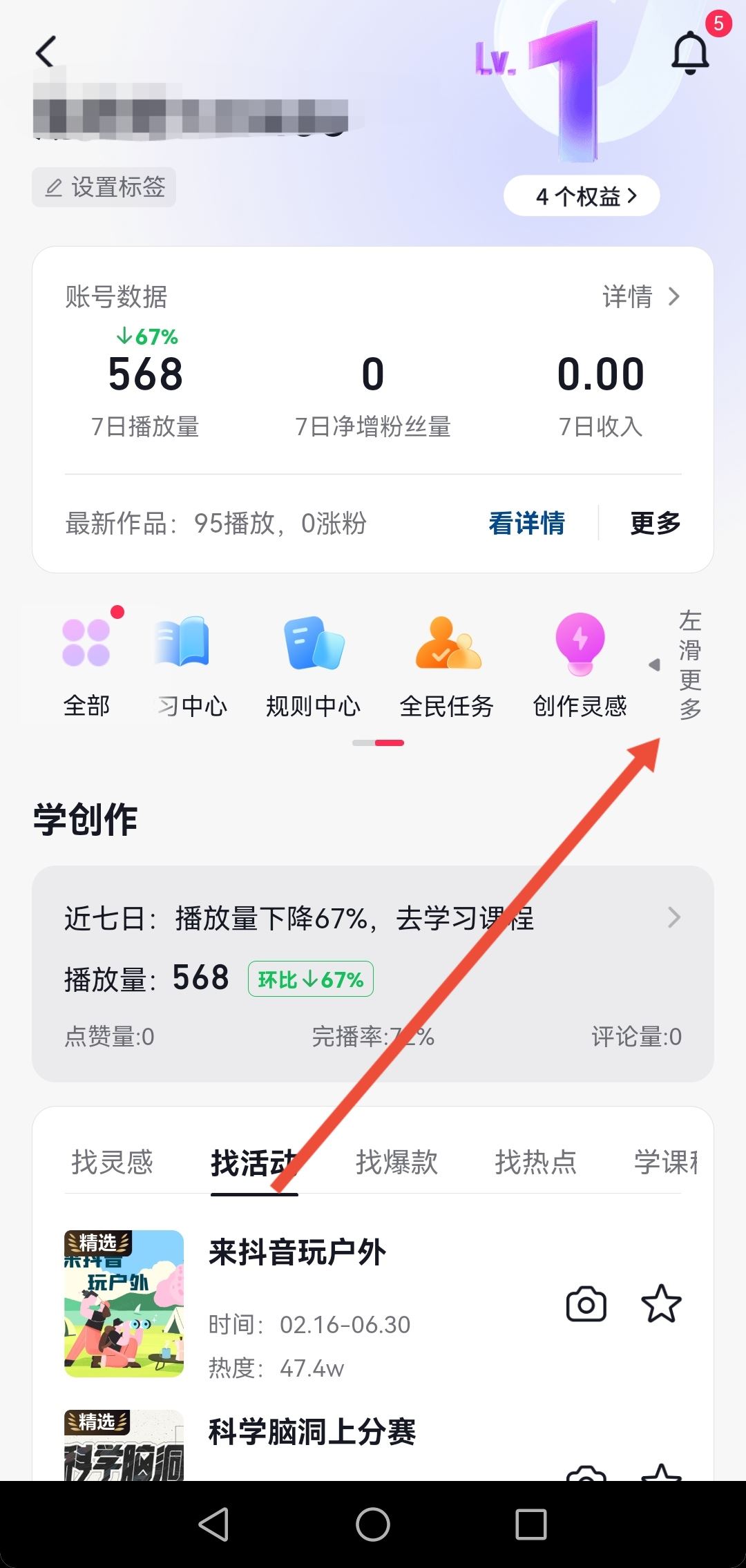 怎么檢測抖音賬號流量正不正常？