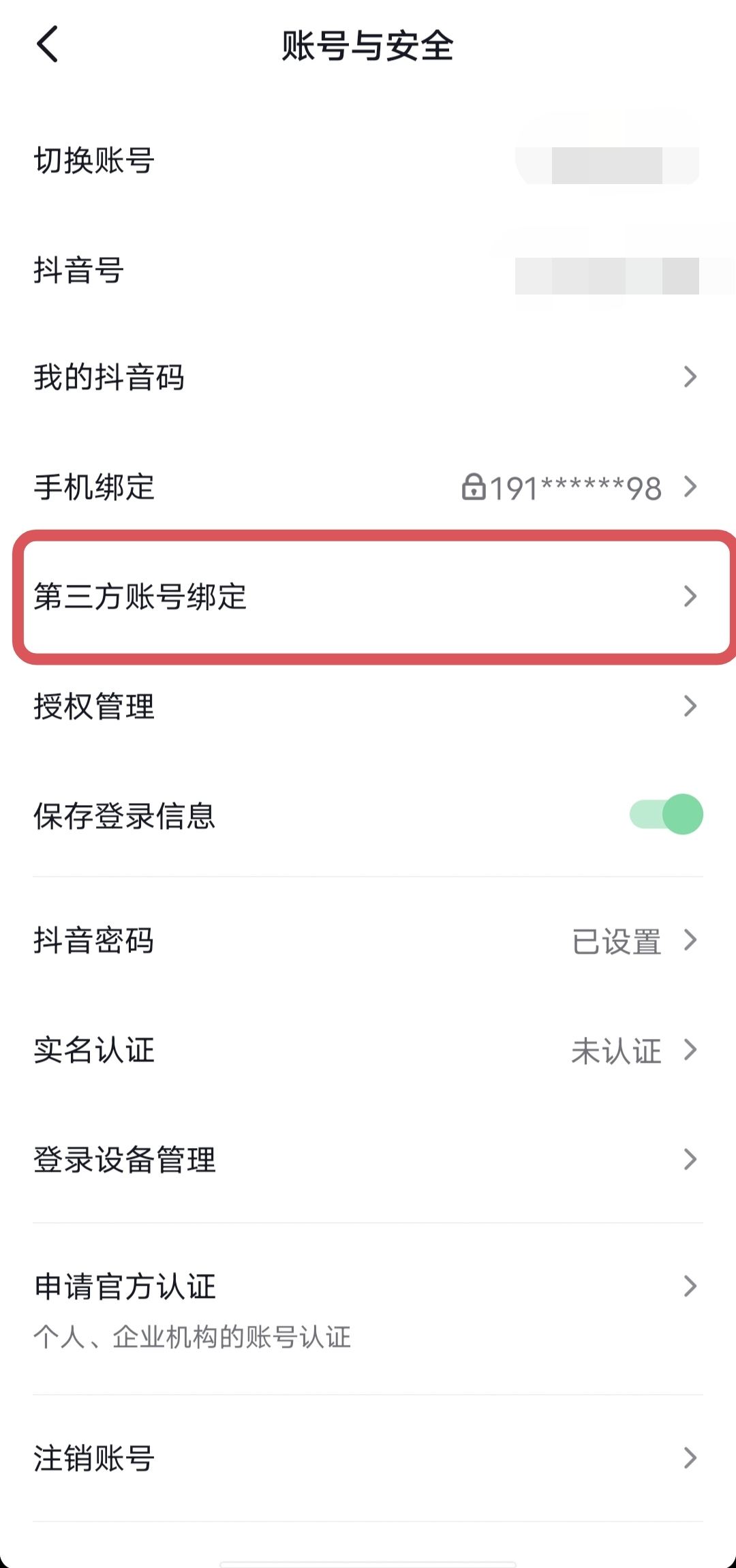 微信授權(quán)管理怎么添加抖音？