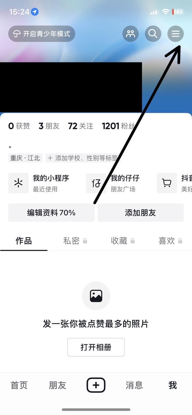 抖音怎么讓別人看自己的收藏？