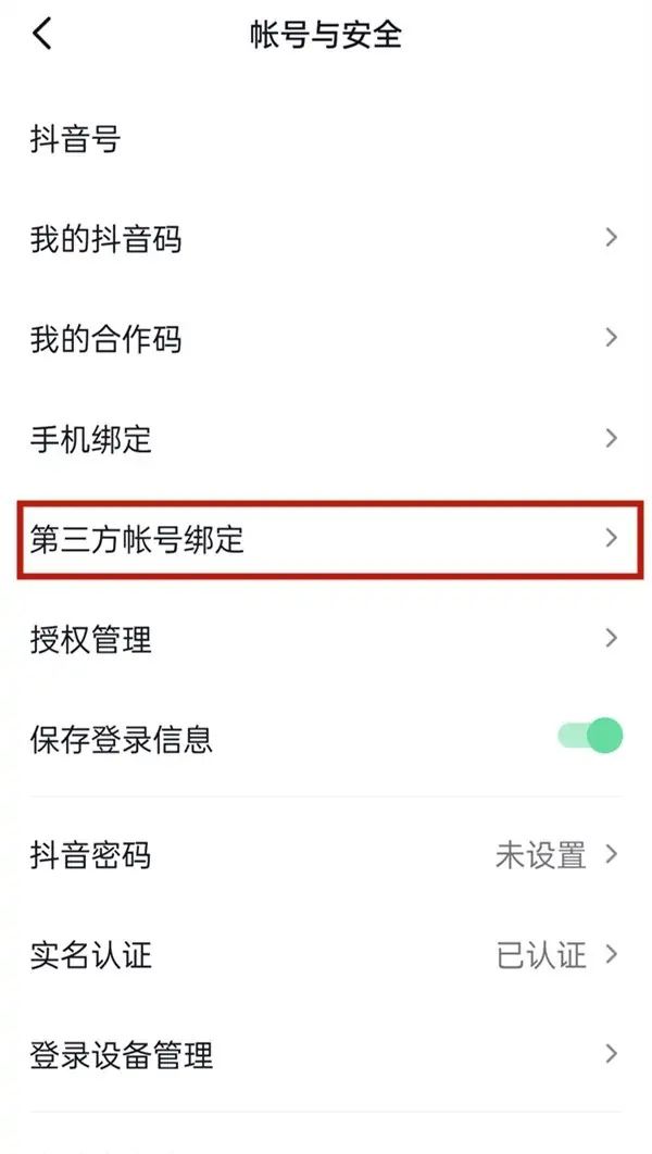 為什么我的抖音沒有互通賬號？