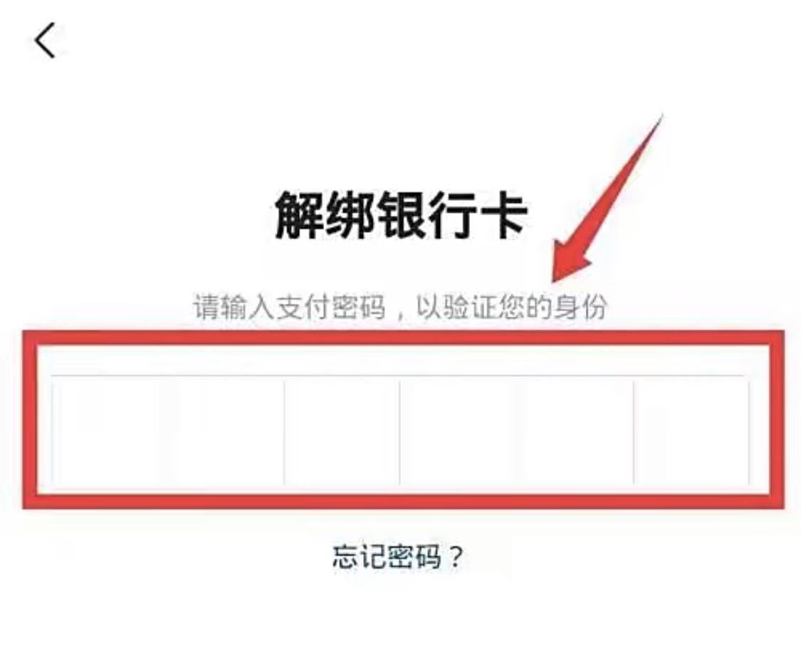 抖音極速版怎樣解綁銀行卡？