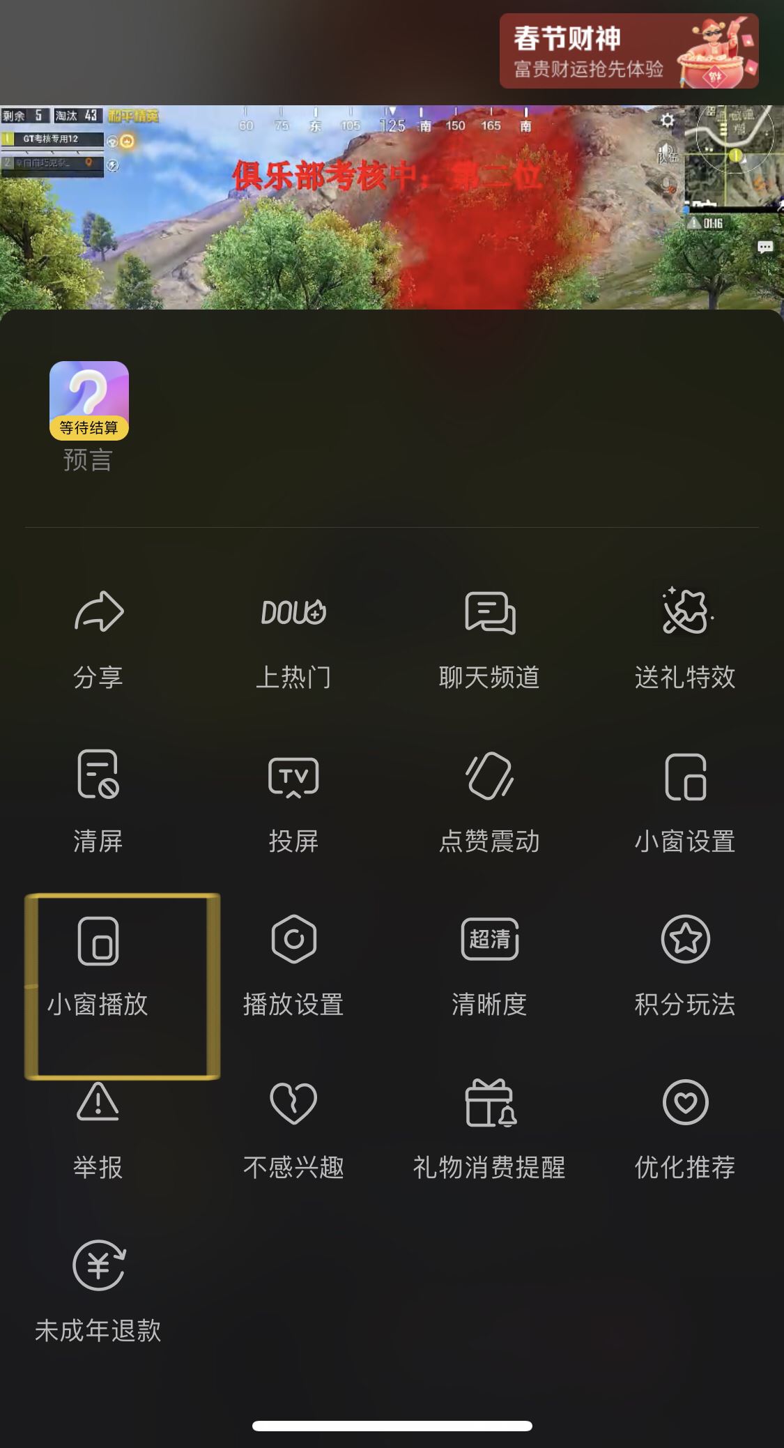 ios抖音怎么開(kāi)小窗口觀看？