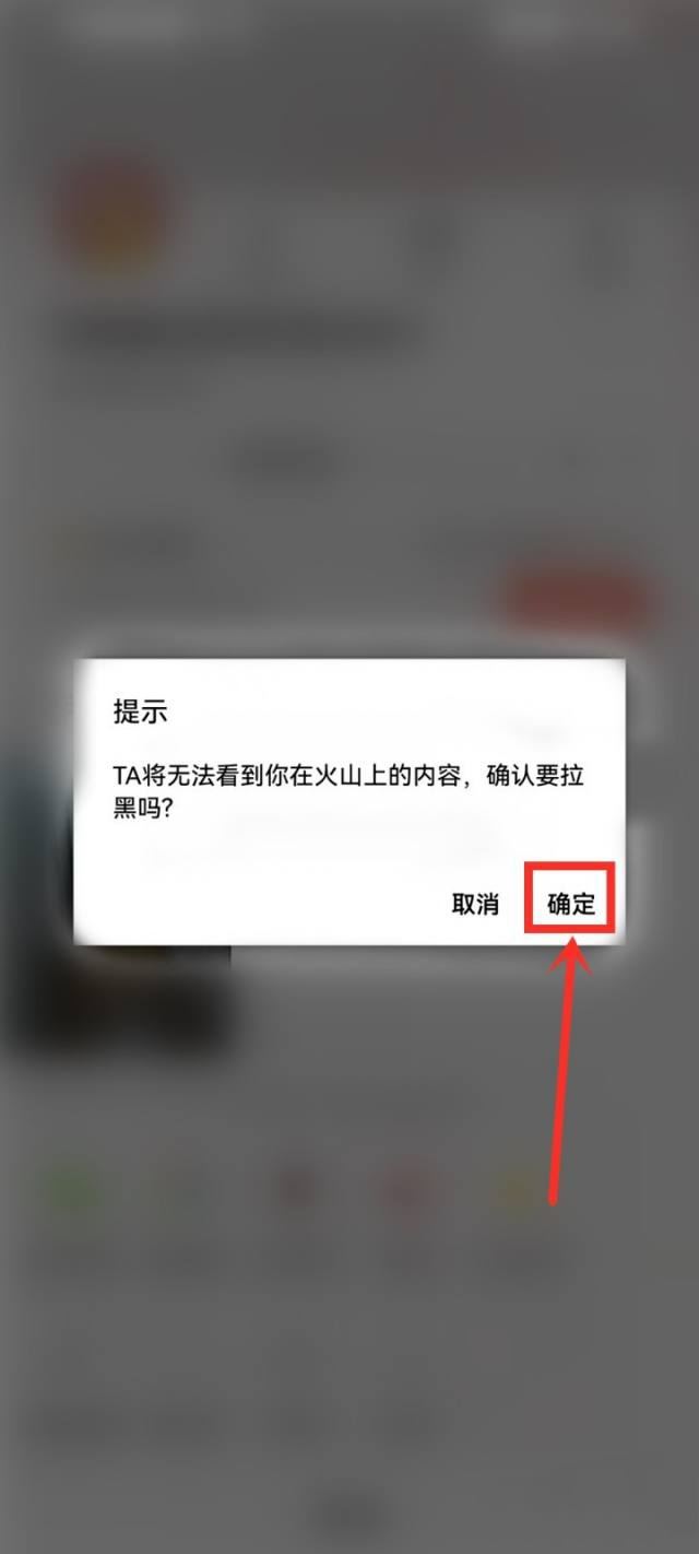 部分關(guān)注來自抖音火山版怎么移除？