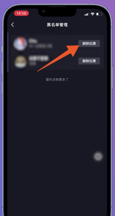 抖音拉黑怎么解除？