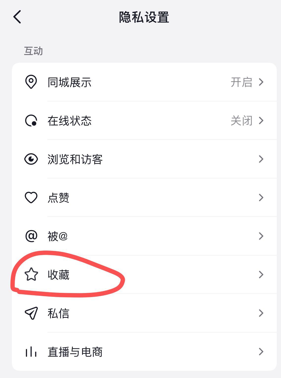 抖音收藏音樂怎么設(shè)置成私密？
